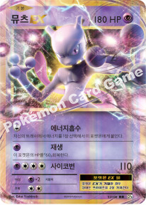 뮤츠 EX