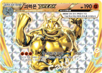 괴력몬 BREAK
