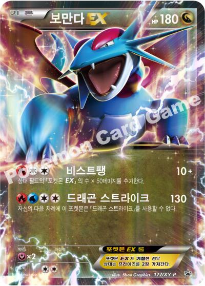 보만다 EX