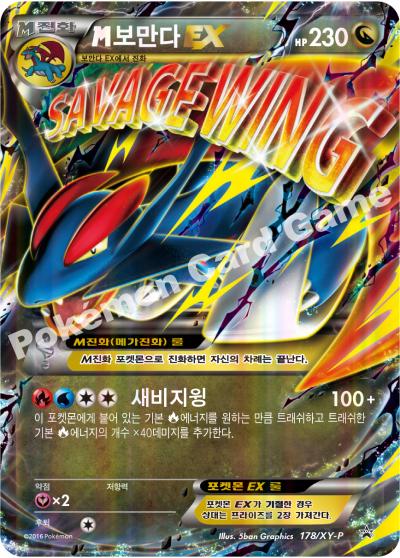 M보만다 EX