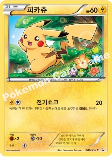 피카츄