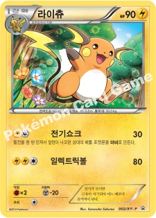 라이츄