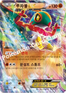 루차불 EX