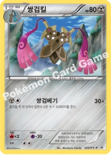 쌍검킬