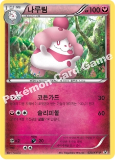 나루림