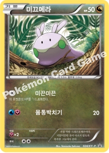 미끄메라