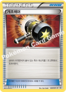 개조해머