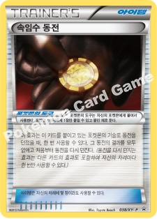 속임수 동전