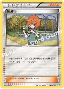 트로바
