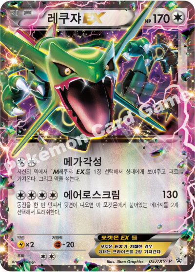 레쿠쟈 EX