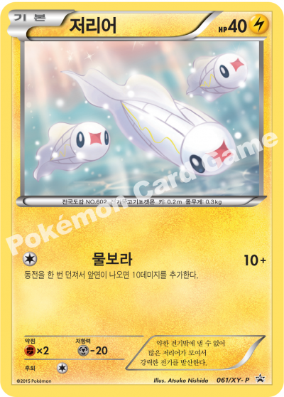 저리어