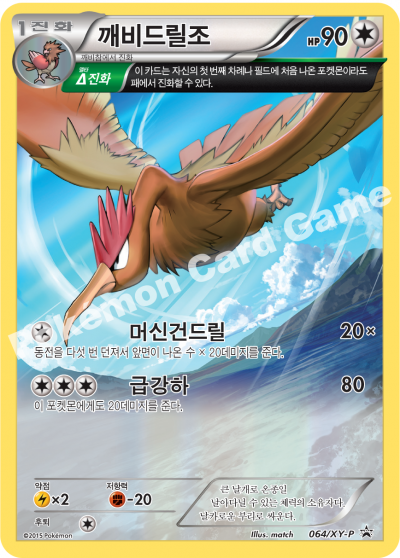 깨비드릴조