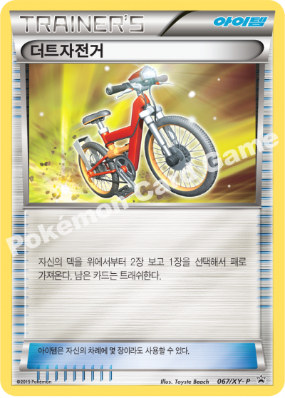 더트자전거