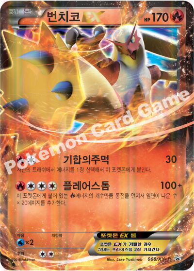 번치코 EX