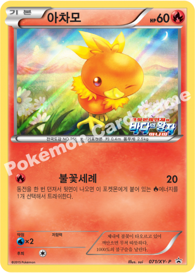 아차모