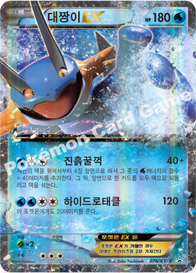 대짱이 EX