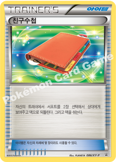 친구수첩