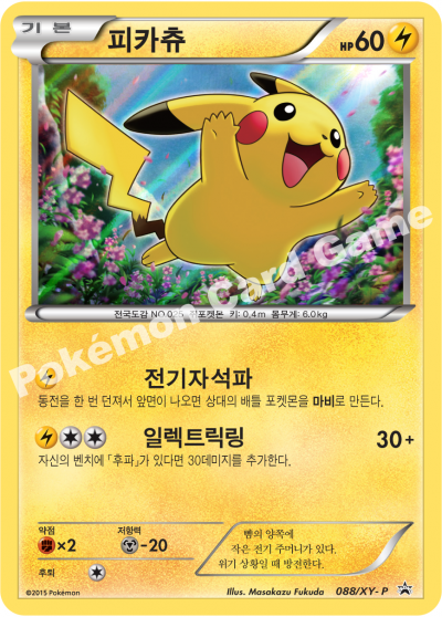 피카츄