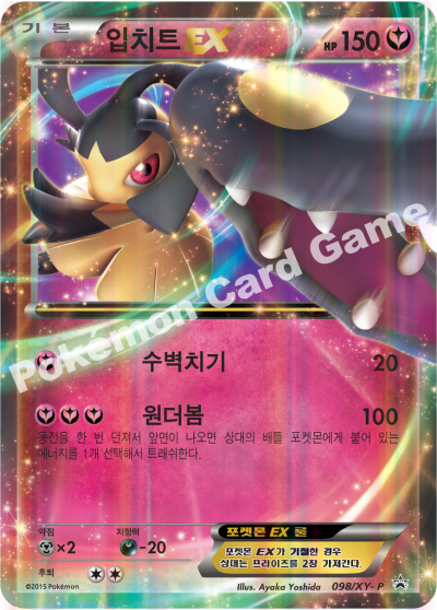 입치트 EX