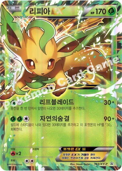 리피아 EX
