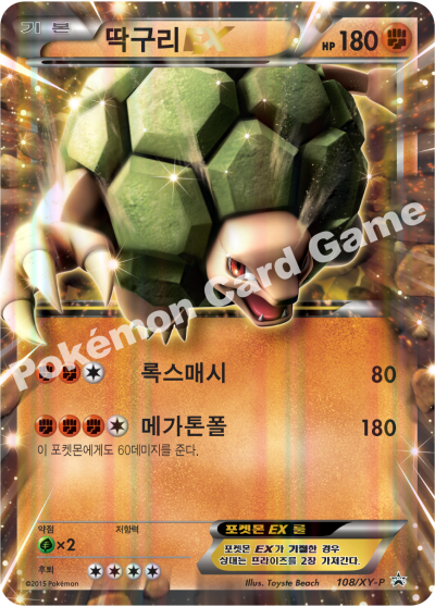 딱구리 EX