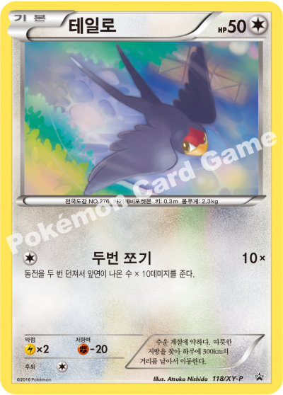 테일로