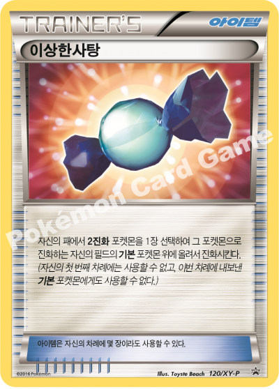 이상한사탕
