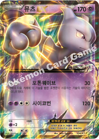 뮤츠 EX
