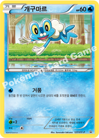 개구마르