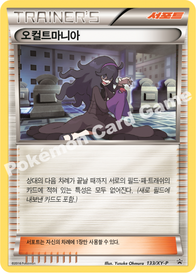 오컬트마니아