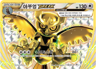 야부엉 BREAK