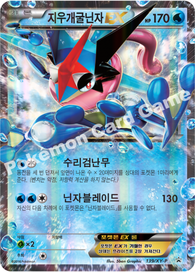 지우개굴닌자 EX