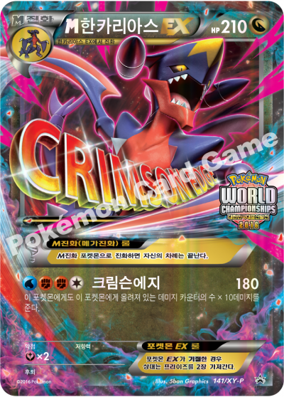 M한카리아스 EX