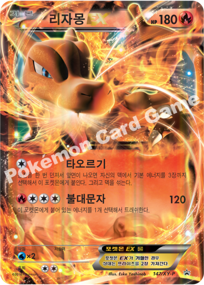 리자몽 EX