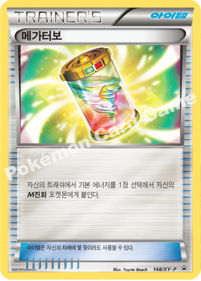 메가터보