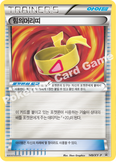 힘의머리띠