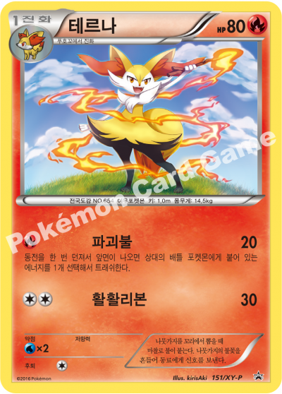 테르나