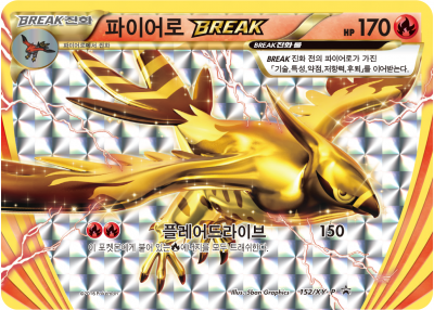 파이어로 BREAK