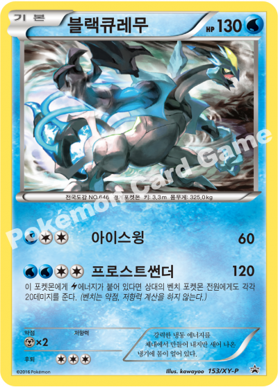 블랙큐레무