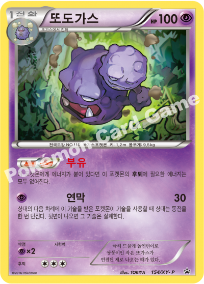 또도가스