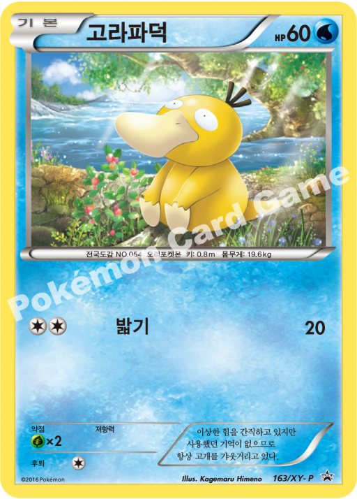 고라파덕