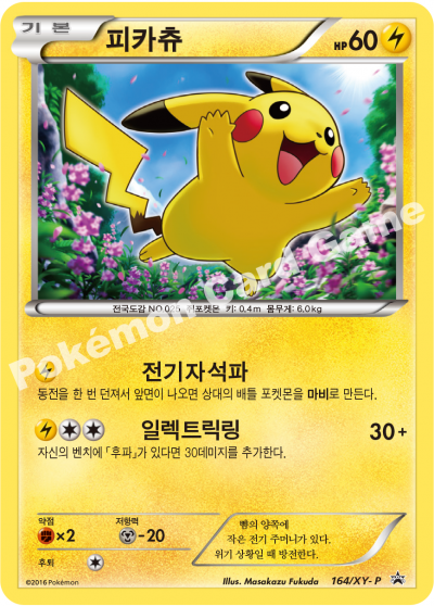 피카츄