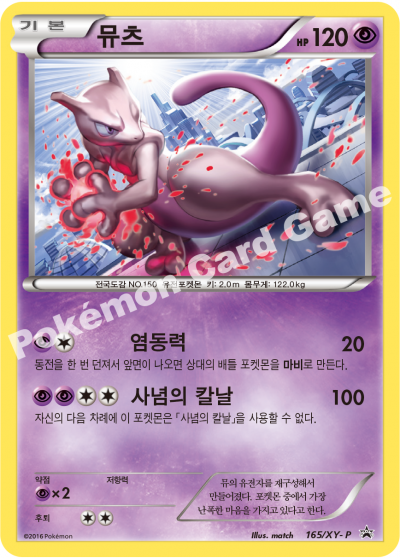 뮤츠