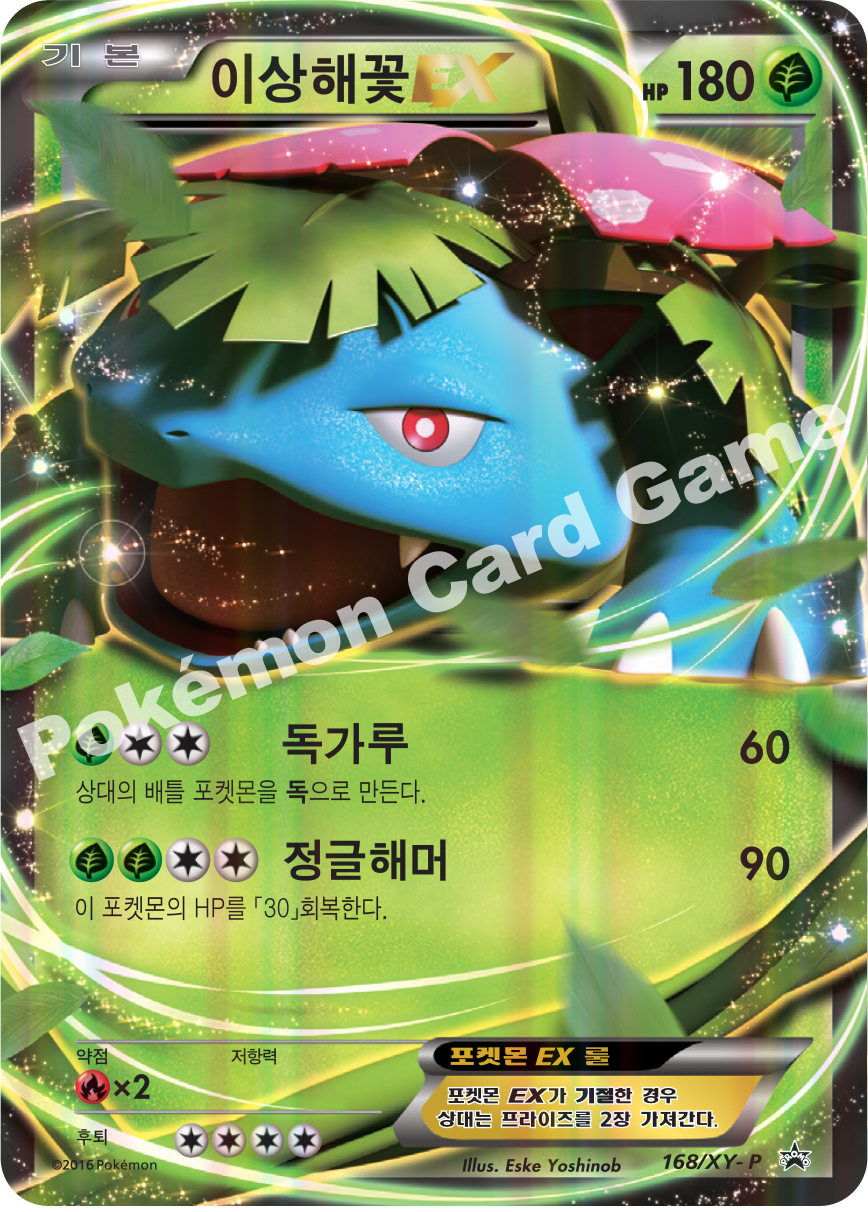 이상해꽃 EX