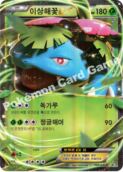 이상해꽃 EX