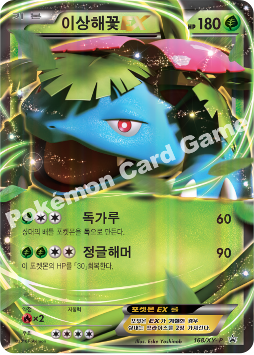 이상해꽃 EX
