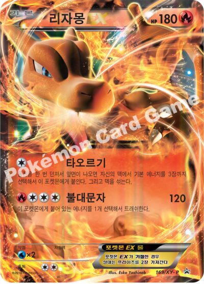 리자몽 EX