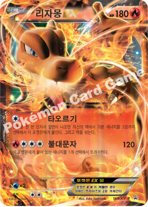 리자몽 EX