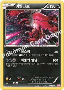 이벨타르