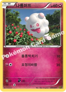 나룸퍼프